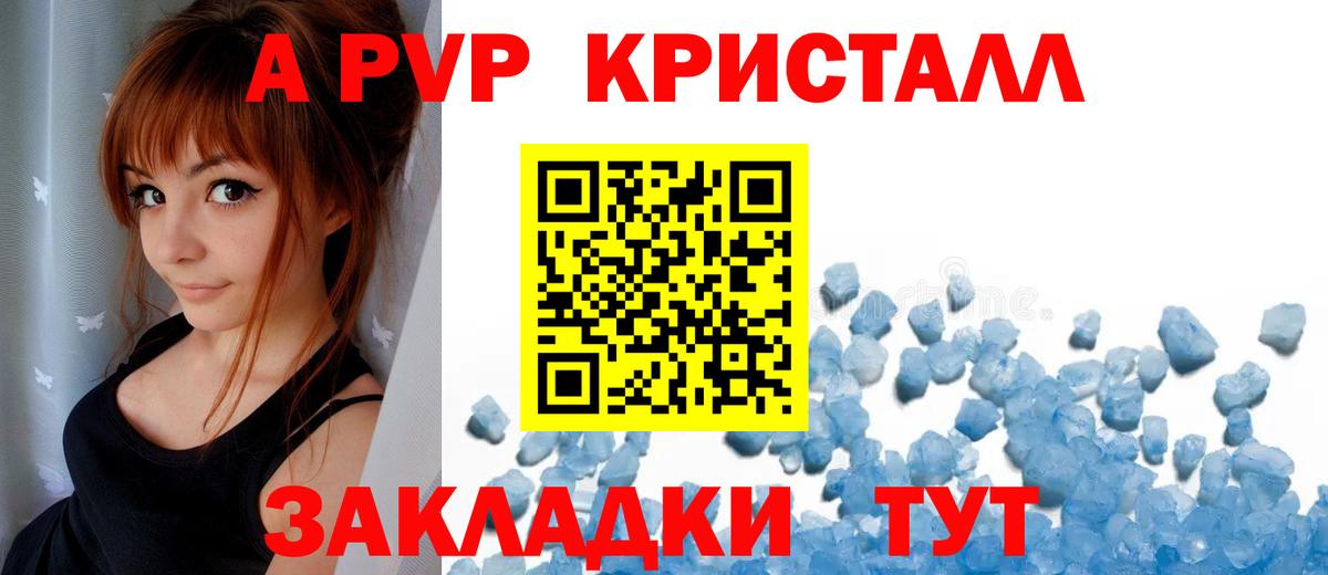 A PVP кристаллы Еманжелинск