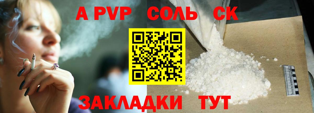 A-PVP кристаллы  Вход с VPN  Alfa_PVP СК КРИС  Alpha PVP СК  Еманжелинск 