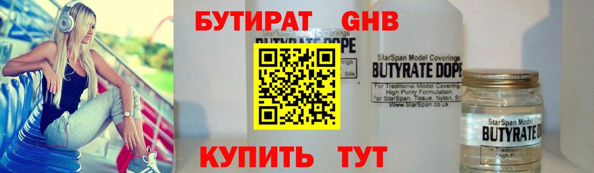 Бутират оксибутират Еманжелинск
