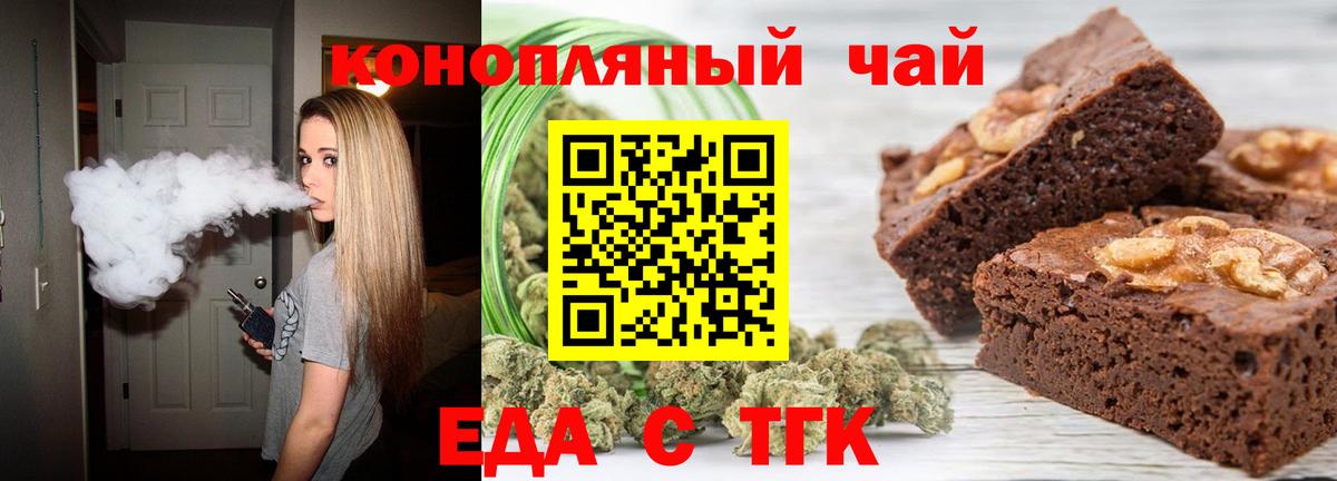 Печенье с ТГК марихуана  Вход с VPN  Еманжелинск 