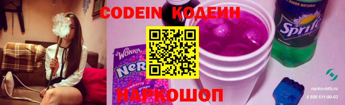 Кодеиновый сироп Lean напиток Lean (лин)  Кодеиновый сироп Lean напиток Lean (лин)  Вход с VPN  Еманжелинск 