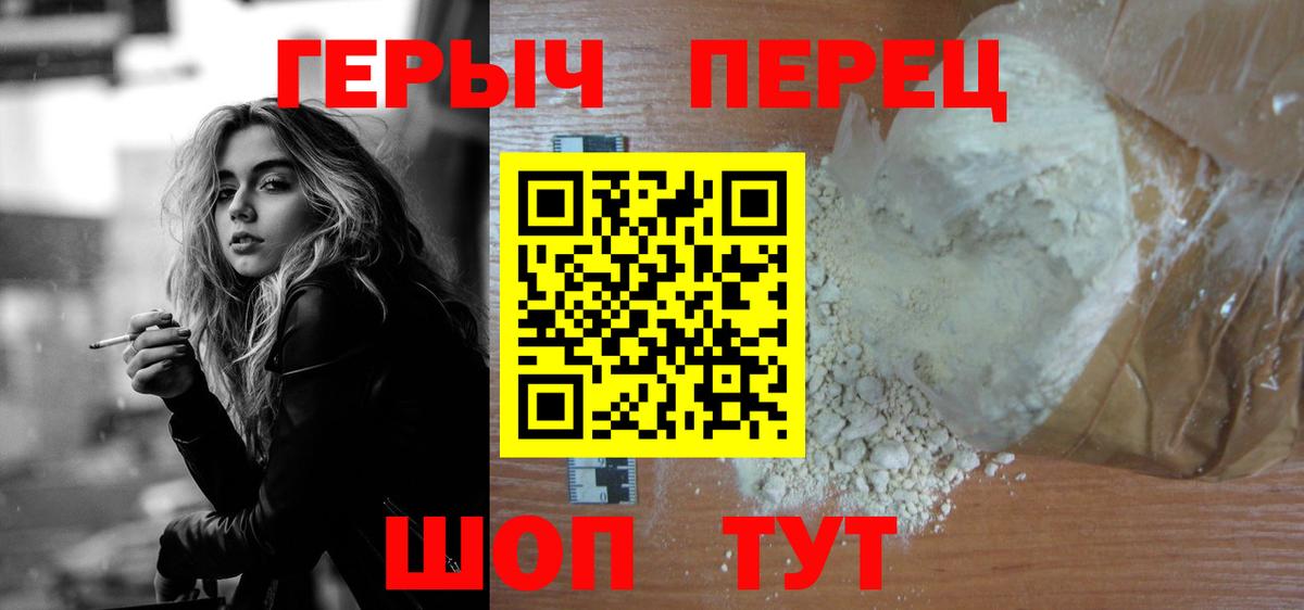 Еманжелинск  Героин хмурый  Вход с VPN 