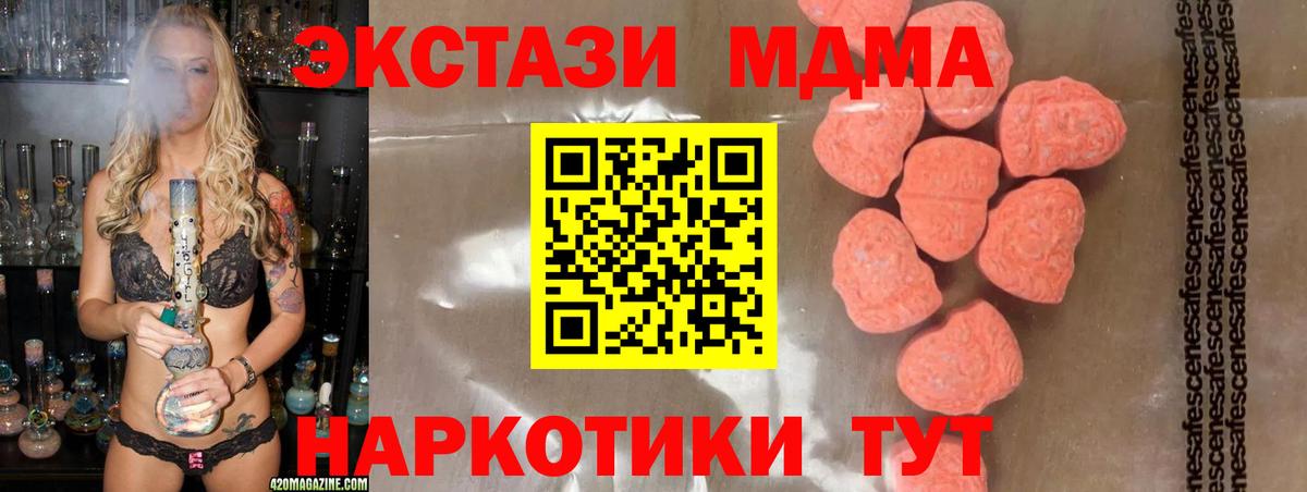 МДМА кристаллы  MDMA crystal  Вход с VPN  Еманжелинск 
