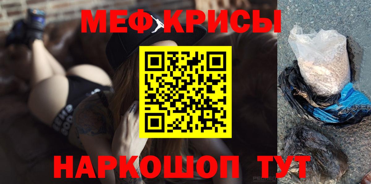 магазин продажи наркотиков  Меф mephedrone  Меф  Мефедрон кристаллы  Вход с VPN  Еманжелинск 