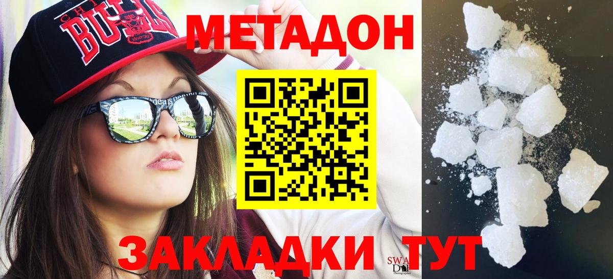 МЕТАДОН VHQ Еманжелинск